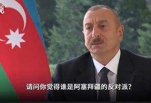 İlham Əliyevin “BBC News”u ittihamlarına cavabı Çində xüsusi maraqla izlənilir