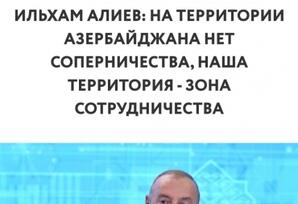 Azərbaycan rəqabət məkanı deyil, əməkdaşlıq məkanıdır!